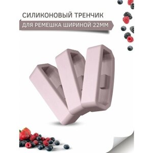 Силиконовый тренчик (шлевка) для ремешка смарт часов шириной 22 мм. (3 шт), пудровый