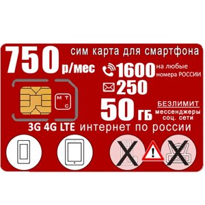 Сим карта для смартфона "Доступ", 1500мин/250смс/50ГБ за 750р/мес
