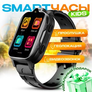 Смарт часы детские умные 4G GPS, с прослушкой, с камерой, кнопкой SOS часы-телефон для детей, умные часы, черные