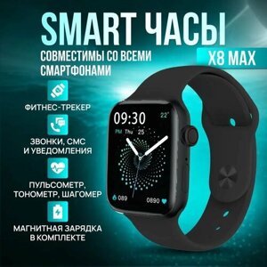Смарт часы Х8 max / Умные часы Bluetooth, звонки, iOS, Android, черные