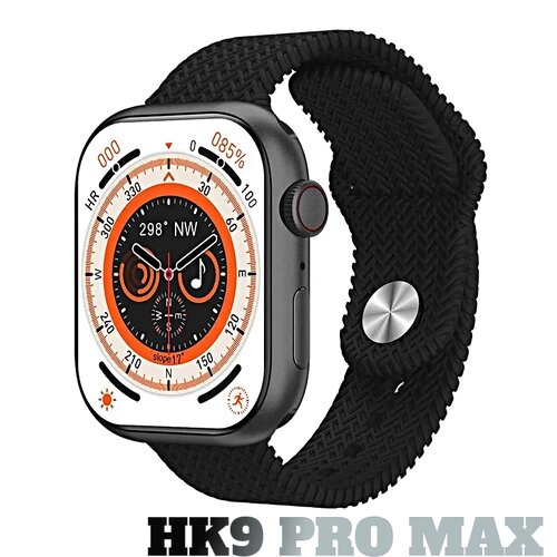 Смарт часы HK9 PRO MAX Умные часы PREMIUM Series Smart Watch LSD, iOS, Android, Bluetooth звонки, Уведомления, Черный