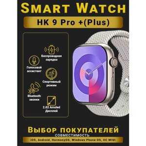 Смарт часы HK9 PRO + Умные часы PREMIUM Series Smart Watch AMOLED, iOS, Android, СhatGPT, Bluetooth Звонки, 2 ремешка, Серебро