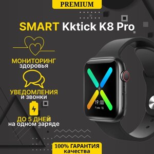 Смарт часы K8 Pro/ Умные часы Smart Watch 45mm / 2 ремешка / для iOS и Android, Bluetooth звонки, Уведомления, Шагомер, Голосовой помощник, дисплей 45 мм, Черный