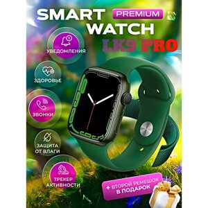 Смарт часы LK9 PRO Умные часы 45ММ PREMIUM Series Smart Watch AMOLED, iOS, Android, 2 ремешка, Bluetooth звонки, Уведомления, Зеленый