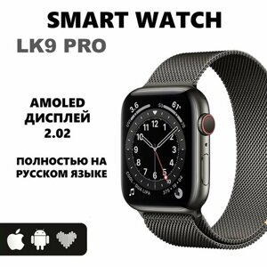 Смарт часы LK9 pro Умные часы Amoled iOS Android черные