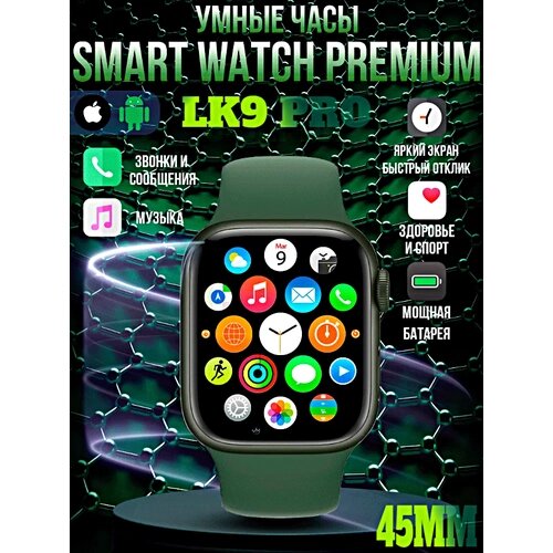 Смарт часы LK9 PRO Умные часы PREMIUM Series Smart Watch AMOLED, iOS, Android, Bluetooth звонки, Уведомления, Зеленый