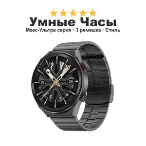 Смарт часы мужские LAPPLE WATCH 3 Max Ultra, 3 ремешка в подарок металлический корпус, черные