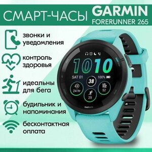 Смарт часы наручные Garmin Forerunner 265 GPS (010-02810-12) - умные часы гармин мужские, женские голубой