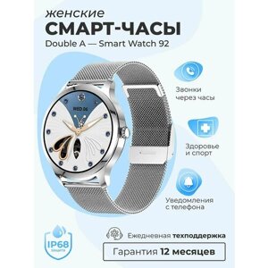 Смарт-часы умные наручные Double A Smart Watch 92 женские, круглые, водонепроницаемые, с металлическим ремешком, серебристые