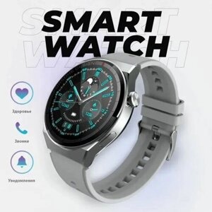 Смарт часы, X3 Pro, мужские-женские, круглые 46мм, smart watch, умные наручные часы, серебристые