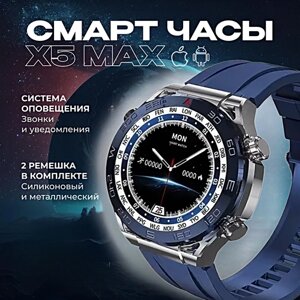 Смарт часы X5 MAX Умные часы 46MM PREMIUM Series Smart Watch AMOLED, iOS, Android, 2 ремешка, Компас, Bluetooth звонки, Уведомления, Серебристый