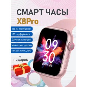 Смарт часы X8 PRO 8 серии розовые W&O / Smart Watch 8 Series