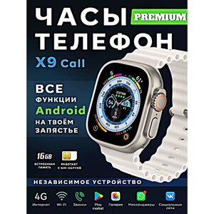 Смарт часы X9 CALL Умные часы 4G PREMIUM Series Smart Watch AMOLED, GPS, iOS, Android, Слот для SIM карты, Галерея, Bluetooth Звонки, Серебристый