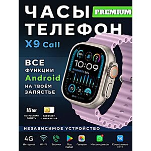 Смарт часы X9 CALL Умные часы 4G PREMIUM Series Smart Watch AMOLED, GPS, iOS, Android, Слот для SIM карты, Галерея, Bluetooth Звонки, Сиреневый