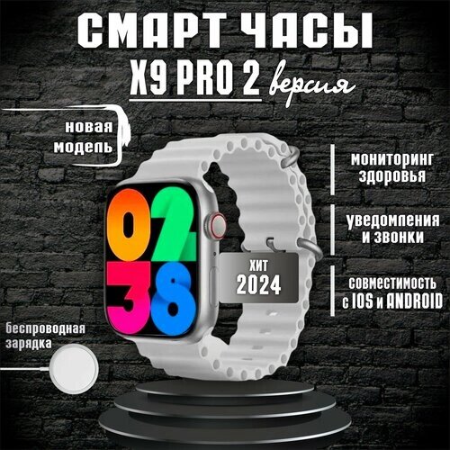 Смарт часы X9 Pro 2-поколения Серебристые / Модель 2023 / мужские, женские / с влагозащитой / для iOS и Android / умные часы / дисплей 45 мм