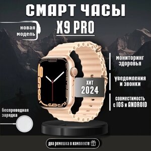 Смарт часы X9 Pro Золотые / мужские, женские / с влагозащитой / для iOS и Android / умные часы / дисплей 45 мм