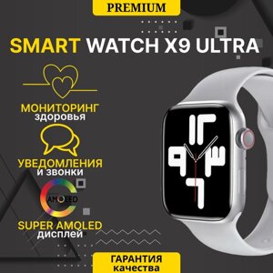 Смарт часы X9 Ultra 2 Amoled экран / Умные часы Smart Watch 49mm / 2 ремешка /с влагозащитой для iOS и Android, Bluetooth звонки, Уведомления, Шагомер, Голосовой помощник, дисплей 49 мм, Серый