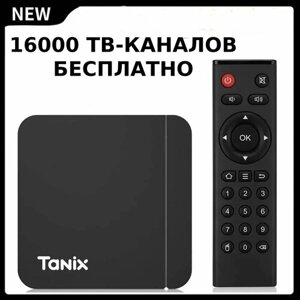 Смарт приставка андроид тв 16000 тв каналов и онлайн-кинотеатр tanix w2 4/32 Gb