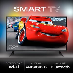 Смарт телевизор SmartTV 32 дюйма, голосовое управление, Bluetooth, Android 12