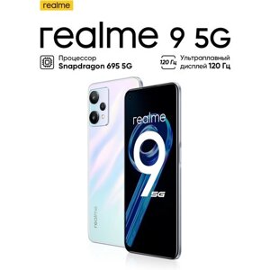 Смартфон realme 9 5G Snapdragon 695 4/64 ГБ Global для РФ, 2 SIM, белый