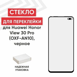 Стекло переклейки дисплея для мобильного телефона (смартфона) Huawei Honor View 30 Pro (OXF-AN10), черное