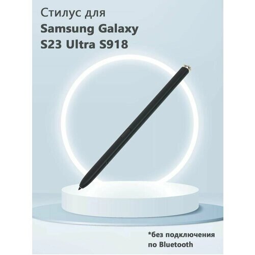 Стилус для Samsung Galaxy S23 Ultra S918 (без Bluetooth, без логотипа) - черный с серебряным