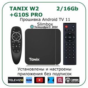 Tanix W2 2/16 + G10S PRO. Смарт ТВ приставка с голосовым управлением для телевизора Tanix W2 с прошивкой SlimBox ATV 2/16 4K /Smart TV/Android 11/WI-FI 2.4&5G +универсальный пульт-аэромышь G10S PRO