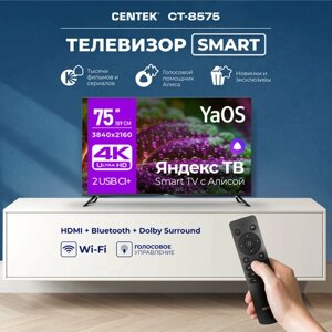 Телевизор centek CT-8575 черный 75_led SMART, 4K ultrahd, wi-fi, bluetooth, yaos