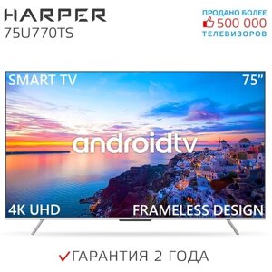 Телевизор harper 75U770TS, SMART (android TV), черный