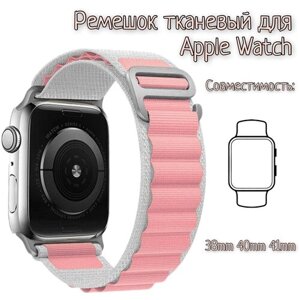 Тканевый ремешок для Apple Watch 42/44/45/49mm, series 1 2 3 4 5 6 7 8 /SE/SE 2022, Apple Watch Ultra (для эпл вотч) бело-розовый