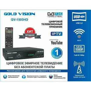 Тв ресивер GOLD vision DVB-T2 GV-1503HD (DVB-T2+DVB-C, IPTV, обучаемый пульт)