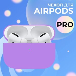Ультратонкий чехол для Apple AirPods Pro / Силиконовый кейс для беспроводных наушников Эпл Аирподс Про из гибкого силикона, Сиреневый