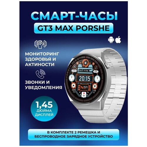 Умные часы GT3 max, PORSCHE DESIRE с двумя ремешками , Смарт-часы c NFC / Wearfit, серебро