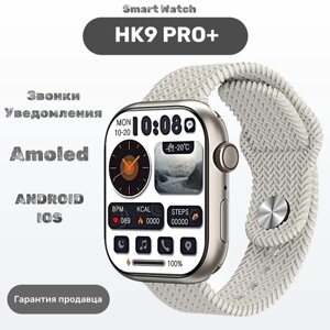 Умные часы HK9PRO Plus Смарт часы HK9 Pro+47mm, iOS, Android, Bluetooth звонки, Уведомления, Шагомер, Серебро