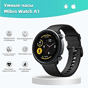 Умные часы Mibro A1 Smart Watch 1.28 TFT, IP68, Android, iOS, Bluetooth уведомления, Мониторинг здоровья, Шагомер