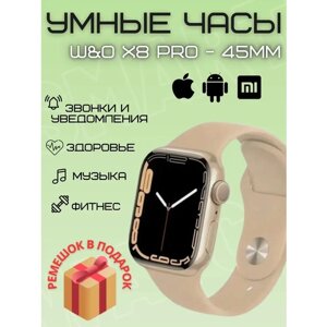 Умные часы/ смарт-часы Smart Watch X8 PRO GOLD W&O
