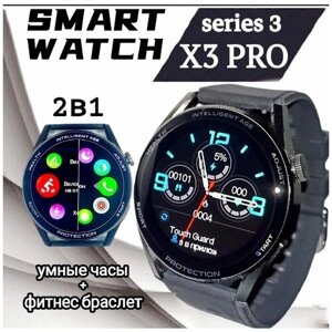 Умные часы Smart Watch X3 Pro мужские , женские , черные , Фитнес браслет круглые 46 mm
