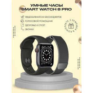 Умные часы Smart Watch X8 PRO / Smart Watch 8 Series / Женские, мужские, детские умные часы / 45 мм / Цвет черный