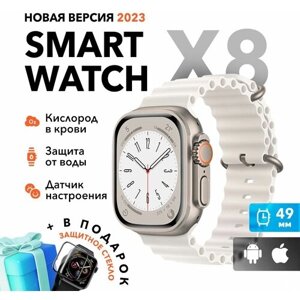 Умные часы Smart Watch X8+ Ultra, 49 mm, белые / Смарт-часы 8 серии ультра/ Умные электронные мужские и женские / Фитнес часы