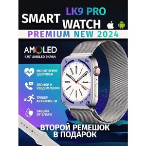 Умные смарт часы фитнес LK9 Pro Smart Watch AMOLED