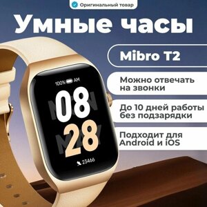Умные смарт часы Mibro T2 с мониторингом сна, сердечного ритма и физической активности