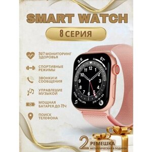 Умные смарт часы Pro Max 8 розовые / smart watch / Фитнес браслет / вотч / Умный браслет / AMOLED / 2 ремешка