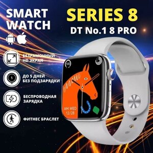 Умные смарт часы Smart Watch 8 Series / DT No. 1 8 PRO / 45 mm / Серебристые, Фитнес браслет 8 серия Мужские Женские Детские