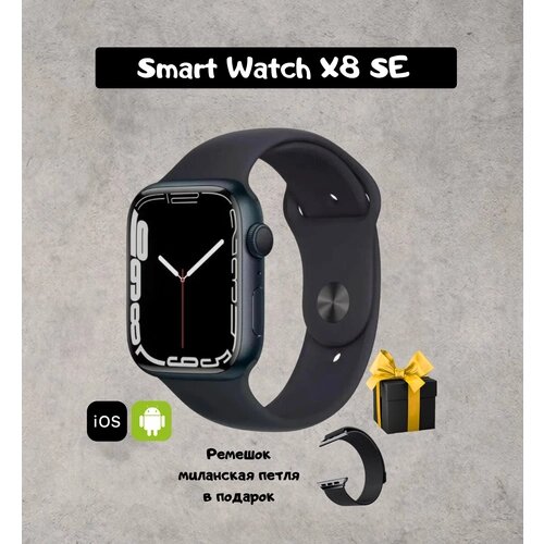 Умные смарт часы Smаrt Watch X8 SE чёрные