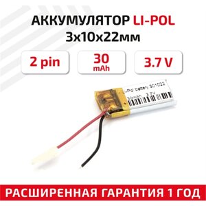 Универсальный аккумулятор (АКБ) для планшета, видеорегистратора и др, 3х10х22мм, 30мАч, 3.7В, Li-Pol, 2pin (на 2 провода)