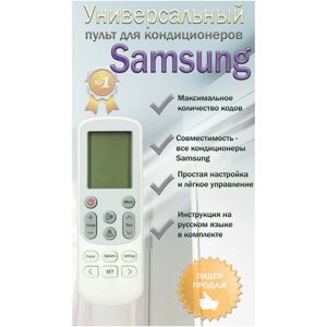 Универсальный пульт для всех кондиционеров Samsung (2)