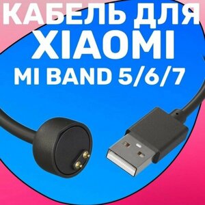 USB кабель GSMIN для зарядки Xiaomi Mi Band 5 / 6 / 7 зарядка Ксяоми Ми Бэнд / Ми Банд, зарядное устройство (Черный)