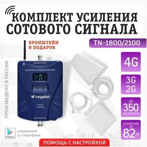 Усилитель сотовой связи и интернета. Комплект VEGATEL TN-1800/2100 2G, 3G, 4G и антенна MultiSet