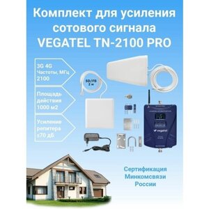 Усилитель сотовой связи и интернета Vegatel TN-2100 PRO комплект репитер+антенны