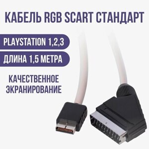 Видео - кабель RGB scart для игровой приставки Sony ps1, ps2, ps3 (COMPOSITE)